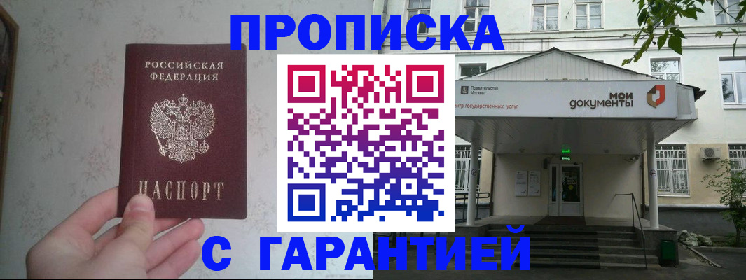 временная регистрация для школы в Киренске