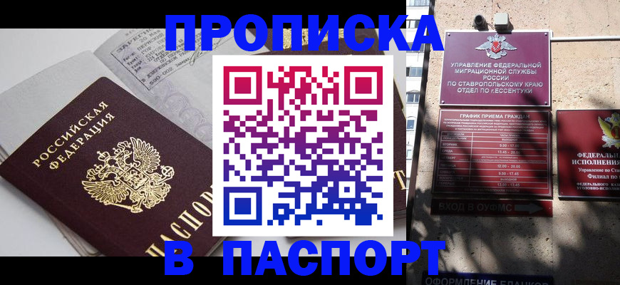 прописка для школы в Киренске